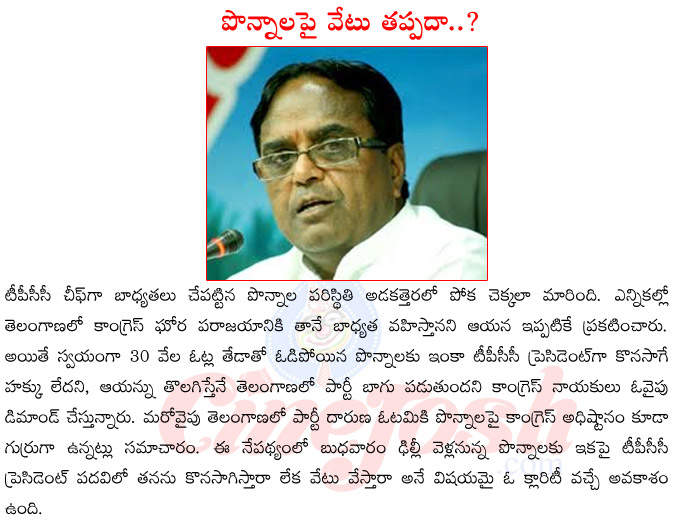 ponnala laxmaiah,tpcc chief ponnala laxmaiah,ponnala laxmaiah defeat,ponnala laxmaiah dismissed,demand for ponnala laxmaiah resign,ponnala laxmaiah political career  ponnala laxmaiah, tpcc chief ponnala laxmaiah, ponnala laxmaiah defeat, ponnala laxmaiah dismissed, demand for ponnala laxmaiah resign, ponnala laxmaiah political career